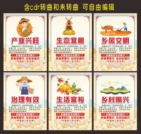 乡村振兴二十四字方针