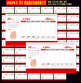 2024年周历 