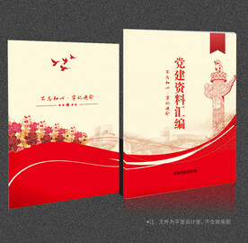 党建画册
