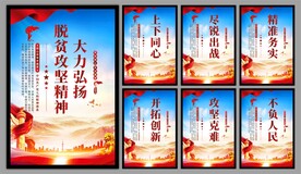 脱贫攻坚精神海报