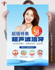 牙科洁牙