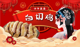 白切鸡