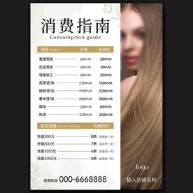美发价目表