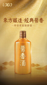 酱香浓香清香白酒海报设计