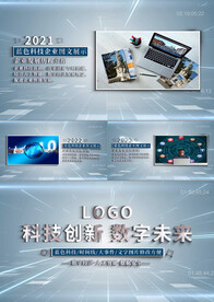 简约明亮科技企业图文展示AE模