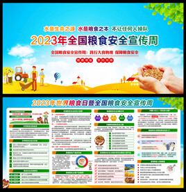 2023年世界粮食日