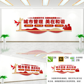 城管文化墙