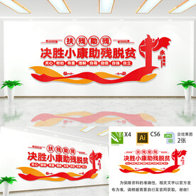 扶残助残文化墙