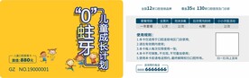 儿童成长计划0蛀牙VIP卡
