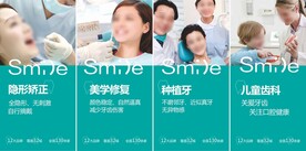 医疗美容口腔背景板灯箱推广画面