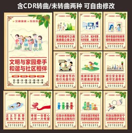 文明旅行用语海报