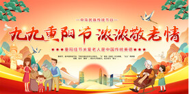 重阳节活动展板