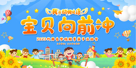 秋季亲子运动会