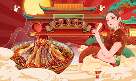 夫妻肺片背景墙