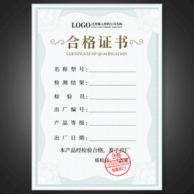 合格证