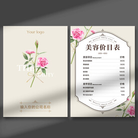 美容美甲价目表