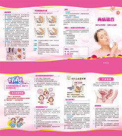 两病筛查四折页