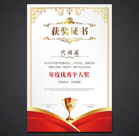 获奖证书