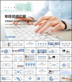 个人工作总结PPT