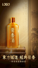 酱香浓香清香白酒海报设计