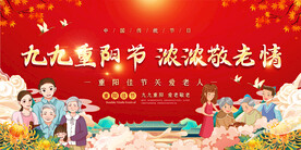 红色重阳节活动展板