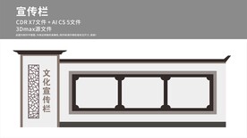 新中式宣传栏