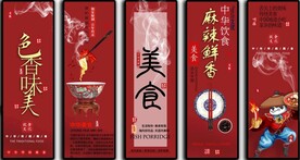 国潮美食餐饮五条屏装饰无框画