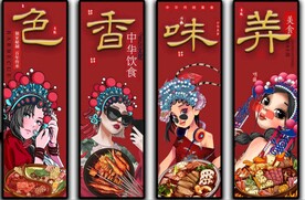 国潮美食餐饮四条屏装饰无框画