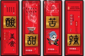 国潮美食餐饮四条屏装饰无框画