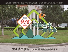 诚信景观小品