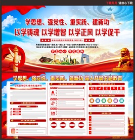 主题教育