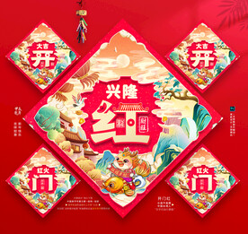 龙年开门红年画