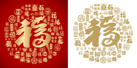 书法福字龙年造型百福设计