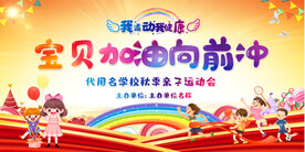亲子运动会背景
