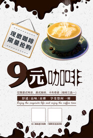 咖啡活动海报