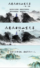 九月九日忆山东兄弟