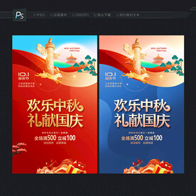 中秋国庆促销