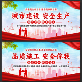 安全施工