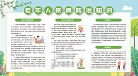 常见老年病预防