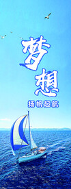 帆船梦想