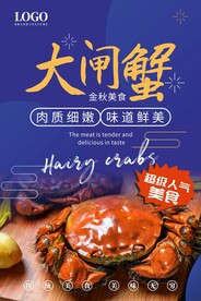 大闸蟹