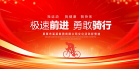 勇敢骑行