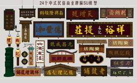 民俗商业标识牌