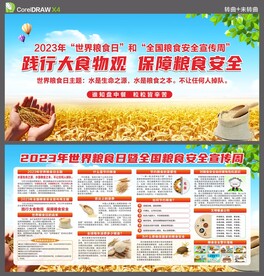 世界粮食日