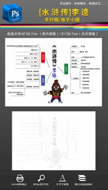 水浒传思维导图手抄报小报