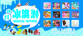 网红冰淇淋