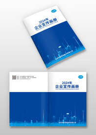 蓝色科技IT地产公司画册封面