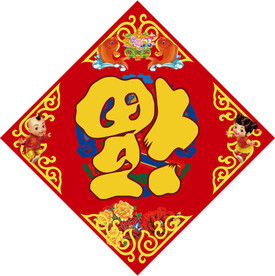 福字红色喜庆斗方