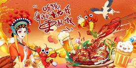 麻辣小龙虾