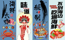 国潮海鲜大咖美食工装背景墙